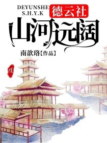 德云社：山河远阔