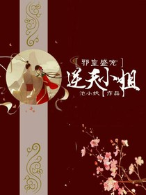 邪皇盛寵：逆天小姐-d045