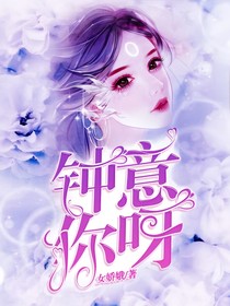 钟意你呀