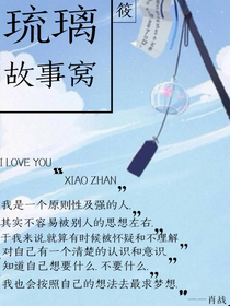 琉璃故事窩