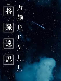 將綠遺思