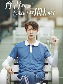 奋斗吧少年之梧桐之恋