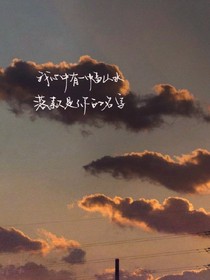 不然我怎么会爱你？