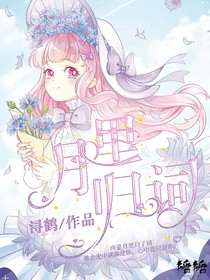 月里歸詞