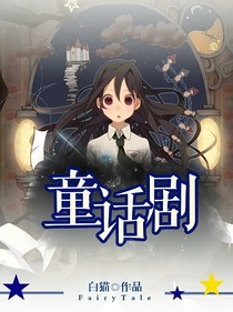 童话剧