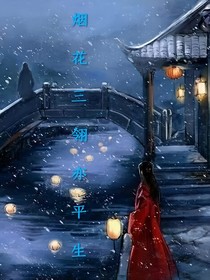 烟雨三翎亦平生