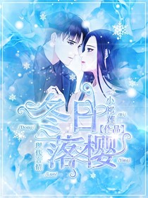 冬日落樱