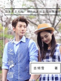 旋风少女之皓雪——d124