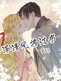 澤清風拂過書