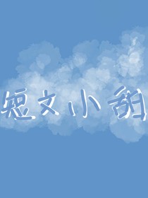 专属BTS的短文小甜