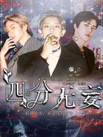 四分无妄