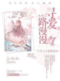 斗羅之尋愛路漫漫