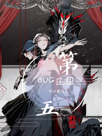第五人格：沙雕BUG莊園