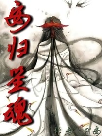 安歸笙魂