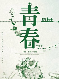 無可替代的青春