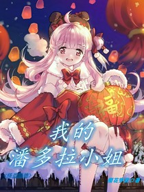 怪盜基德：我的潘多拉小姐
