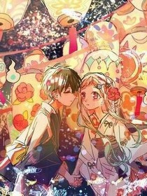 地缚少年花子君之天使之梦