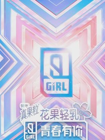 青春有你2——捕捉姐姐的心