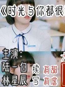 時光與你都很甜……2