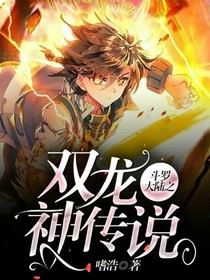 斗1之双龙神传说