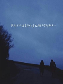 重生归来，冷爷，我看上你了