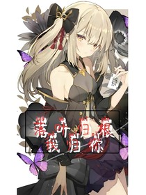 ：落葉歸根，我歸你