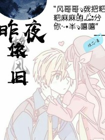 昨夜挽风依旧