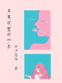 芦苇淀里的少女