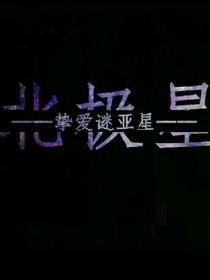 艾谜：意难平3大型番外-d332