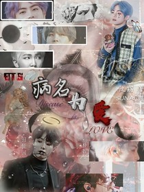 BTS——病名为爱……