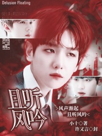 EXO：且听风吟