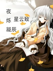 夜?fàn)q凝辰星云致