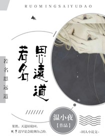 若名思远道