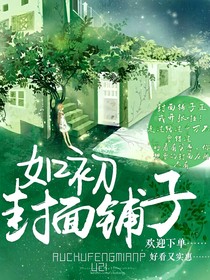如初封面铺子