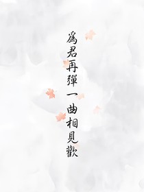 愿挽相見歡