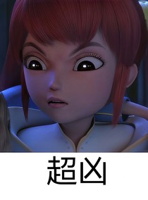 星學(xué)院之人類世界初遇