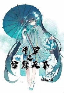 斗1之兮舞天下