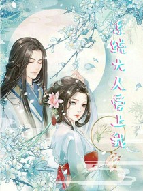 系统大人爱上我