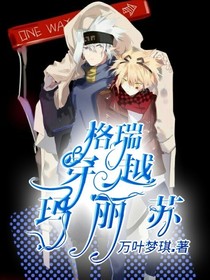 格瑞穿越玛丽苏