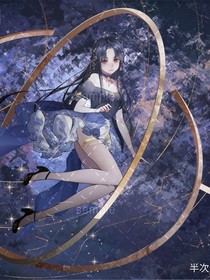 快穿攻略妖孽宿主開掛了