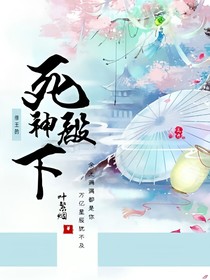 修王的死神殿下