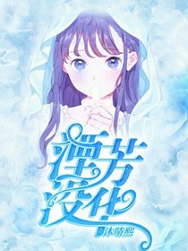 湮芳沒華