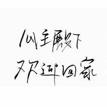 温总，请自重