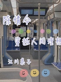 陈情令穿越人间理想
