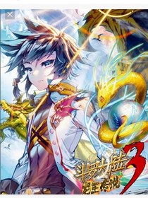 龙王传说之神帝降临