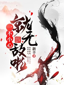 1无敌是多么寂寞1
