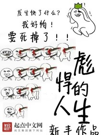彪悍的人生！-d167