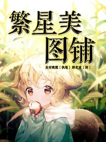 繁星美图铺