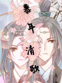 慕年清歌