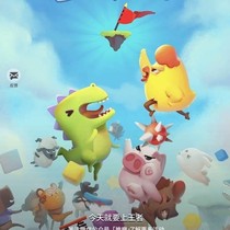 生肖派对的沙雕时刻